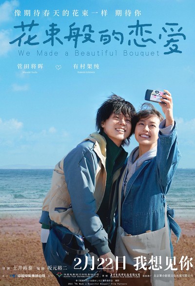 花束般的恋爱 花束みたいな恋をした