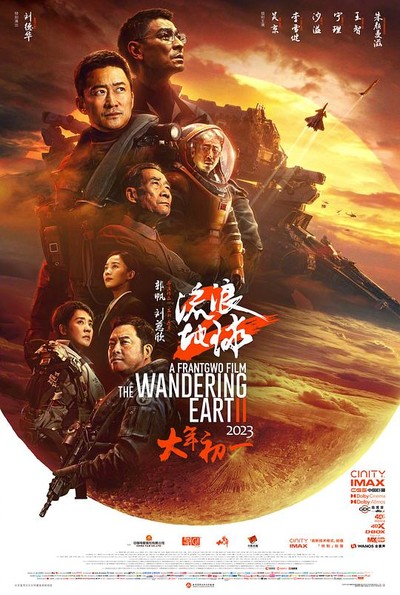 流浪地球2 The Wandering Earth Ⅱ