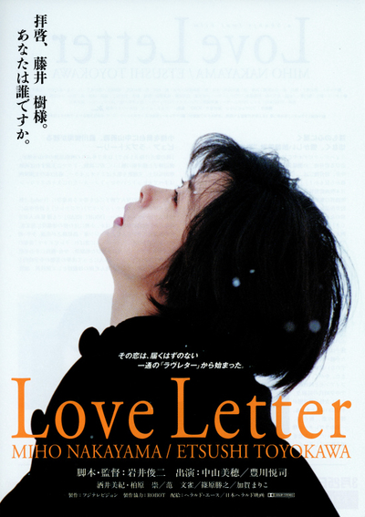 情书 Love Letter